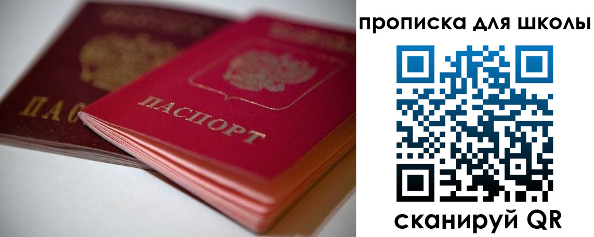 прописка для школы в Анадыре
