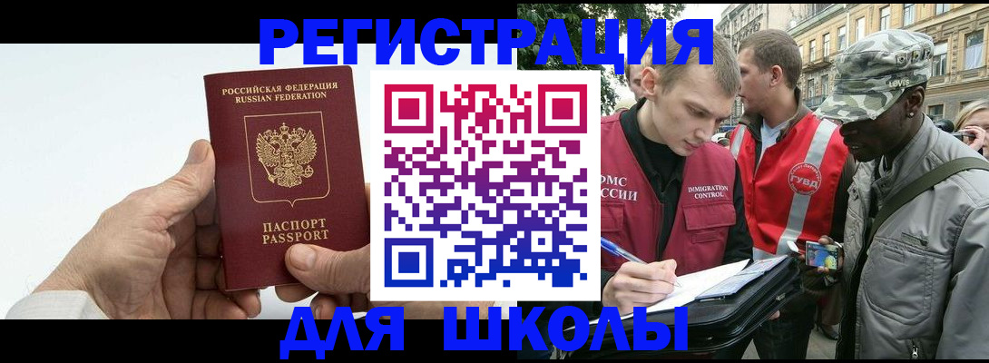 временная регистрация законно в Анадыре