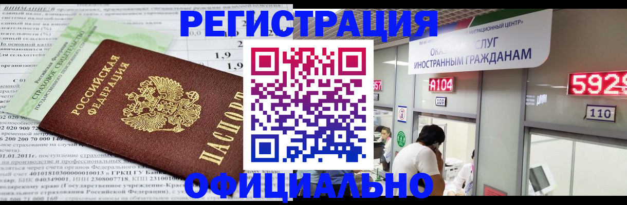 временная регистрация поиск в Анадыре