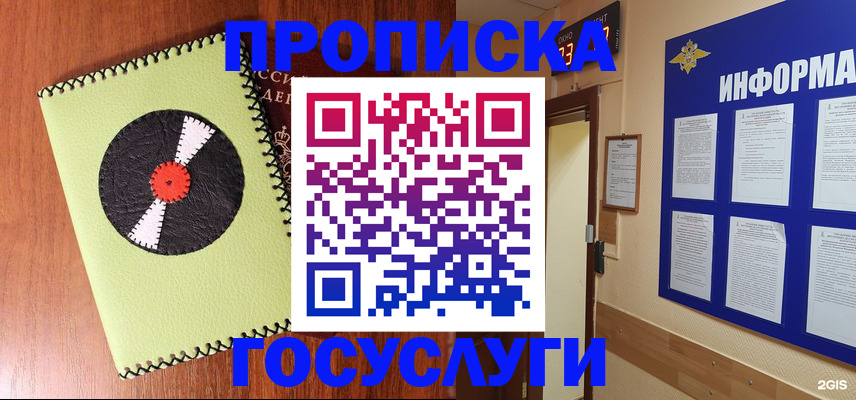 прописка в Анадыре