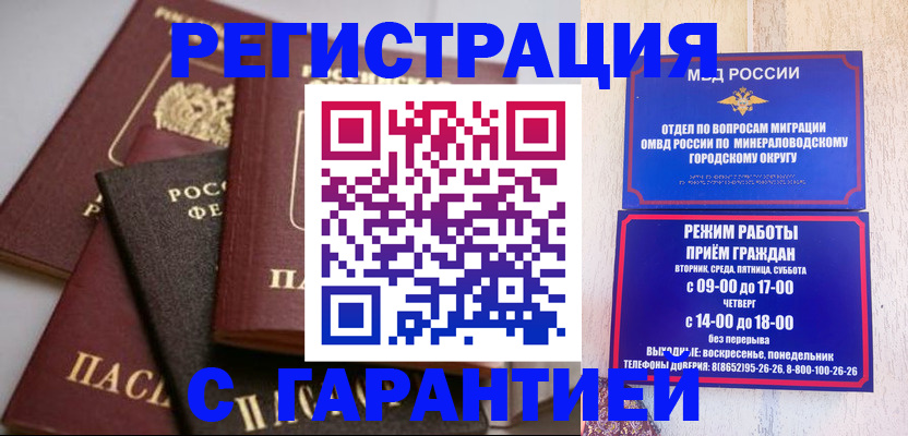 прописка для работы в Анадыре