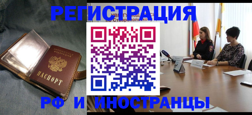 временная регистрация гарантия в Анадыре