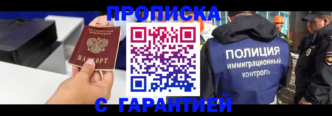 временная регистрация недорого в Анадыре