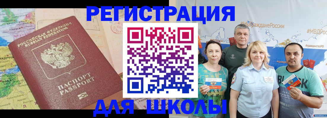 прописка для работы в Анадыре